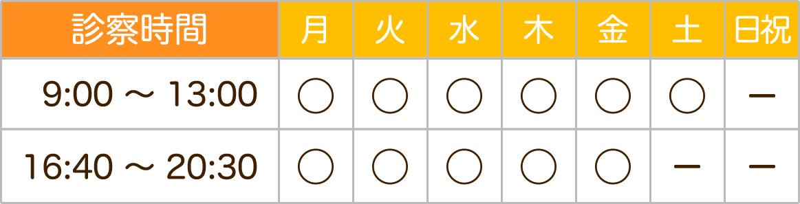 にしかわ整骨院の診察時間